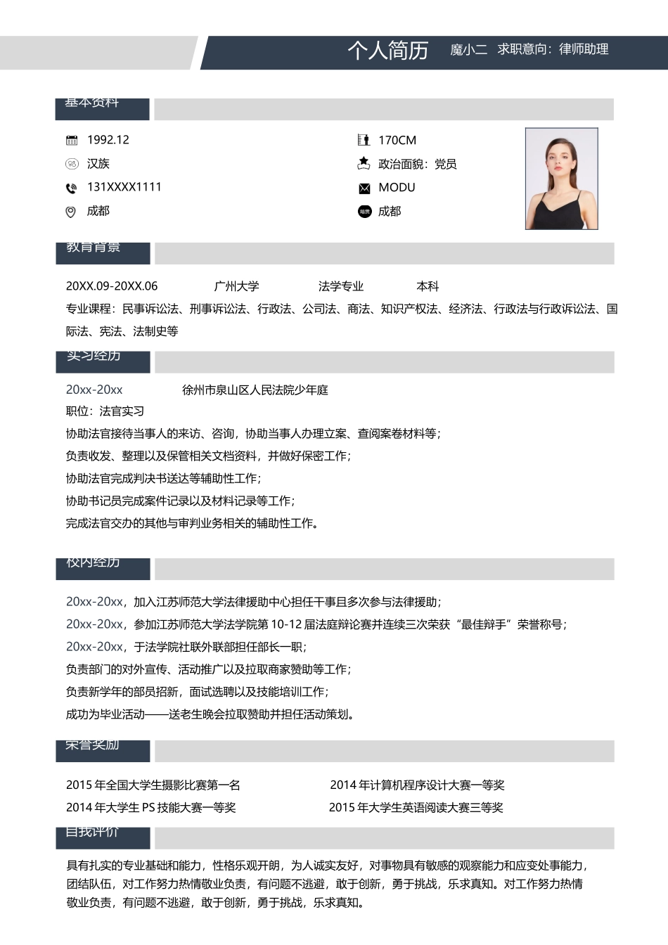 个人简历、自荐信、面试问题模版-87(1).docx_第1页
