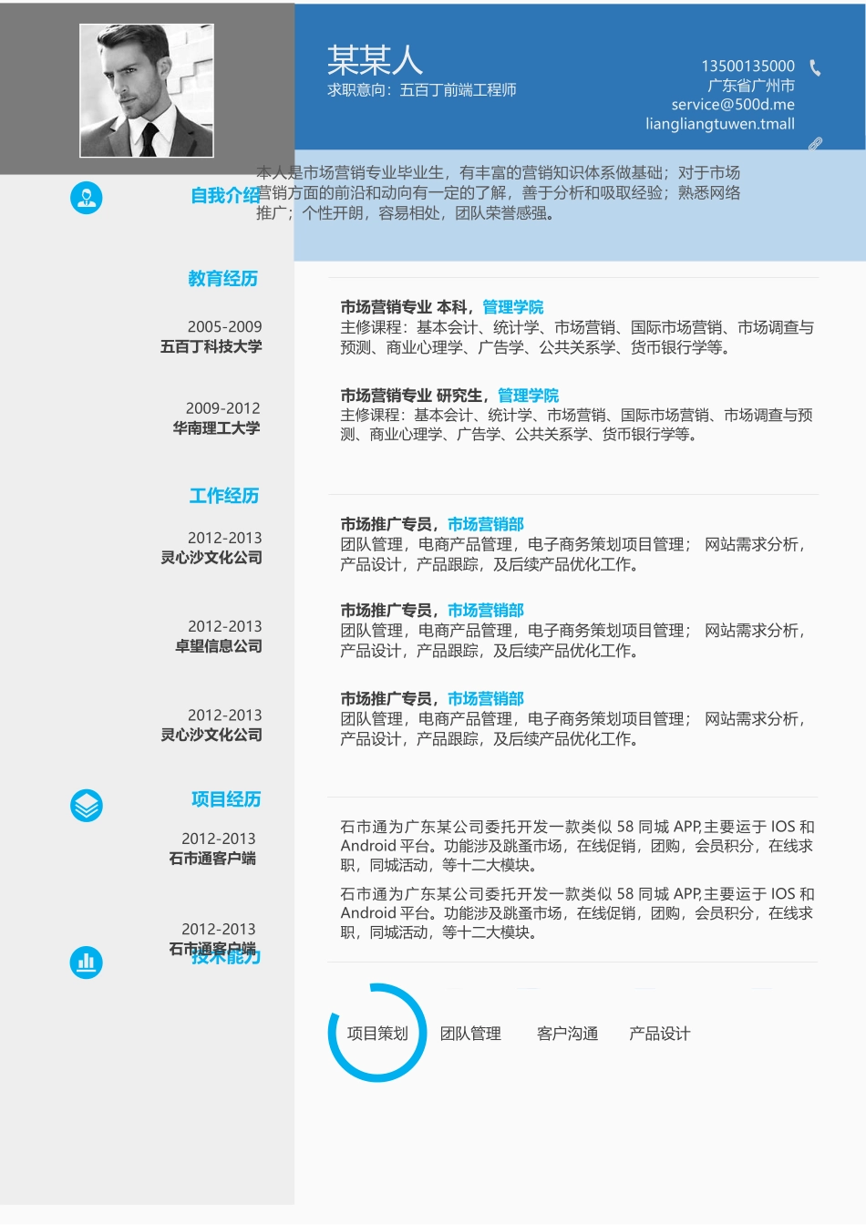 个人简历、自荐信、面试问题模版-87(2).docx_第1页