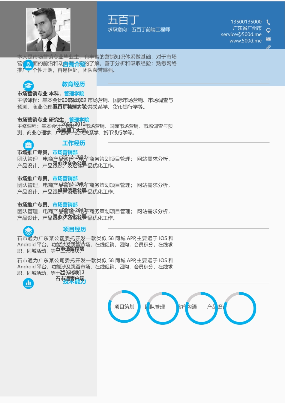 个人简历、自荐信、面试问题模版-87.蓝色多彩商务.docx_第1页
