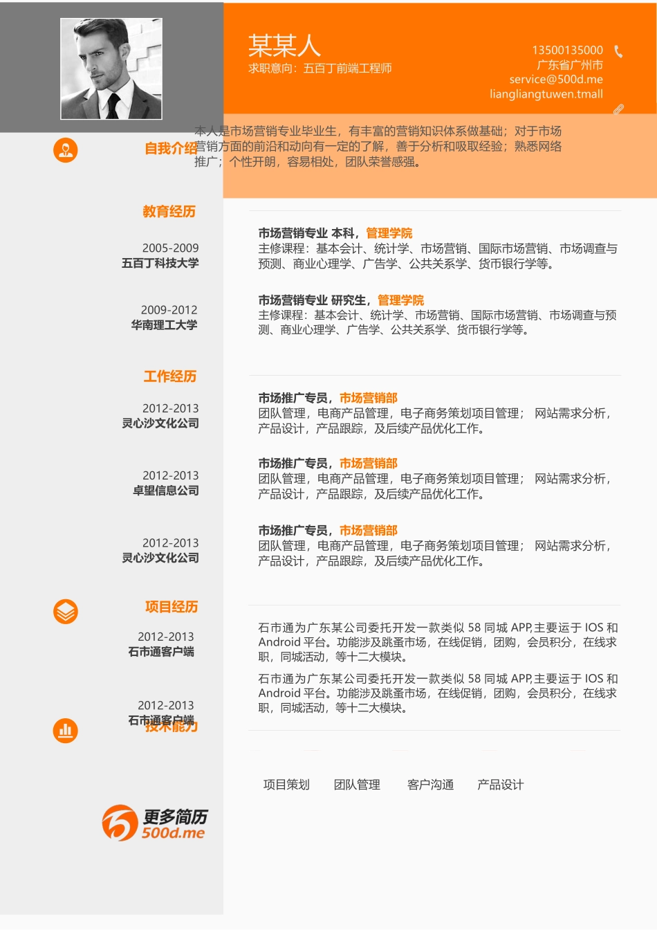 个人简历、自荐信、面试问题模版-88(2).docx_第1页