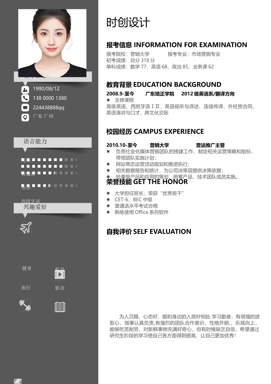 个人简历、自荐信、面试问题模版-88.doc_第2页