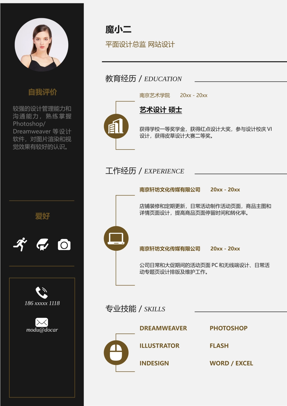 个人简历、自荐信、面试问题模版-88.docx_第1页