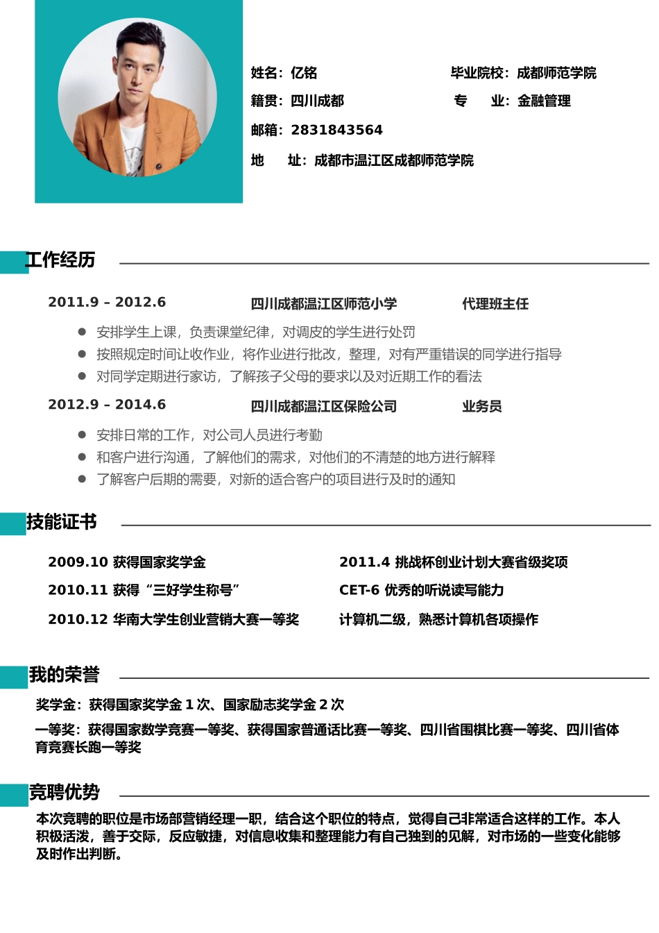 个人简历、自荐信、面试问题模版-0089简历.docx_第1页
