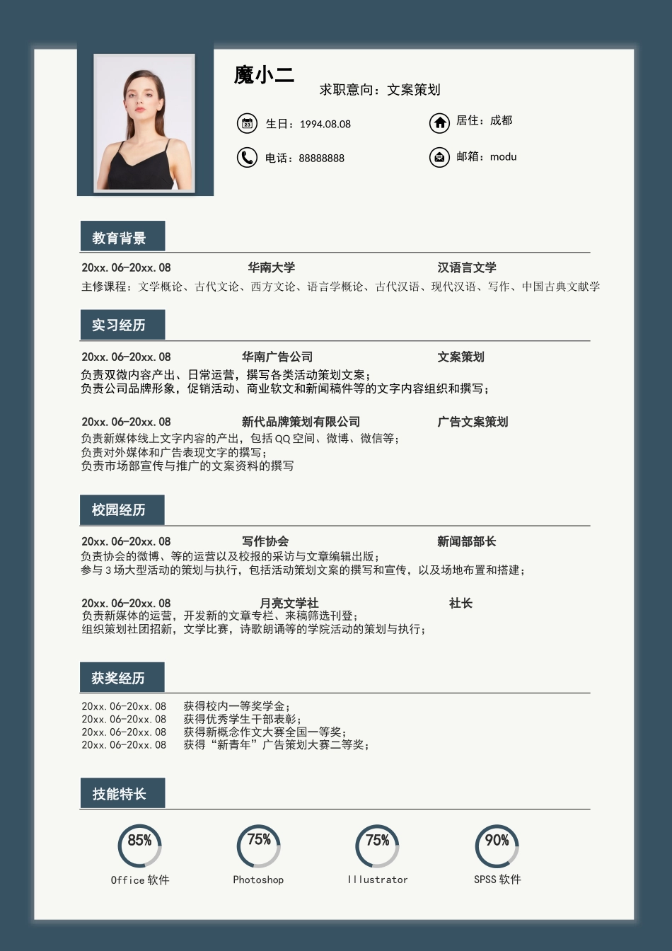 个人简历、自荐信、面试问题模版-89(1).docx_第1页