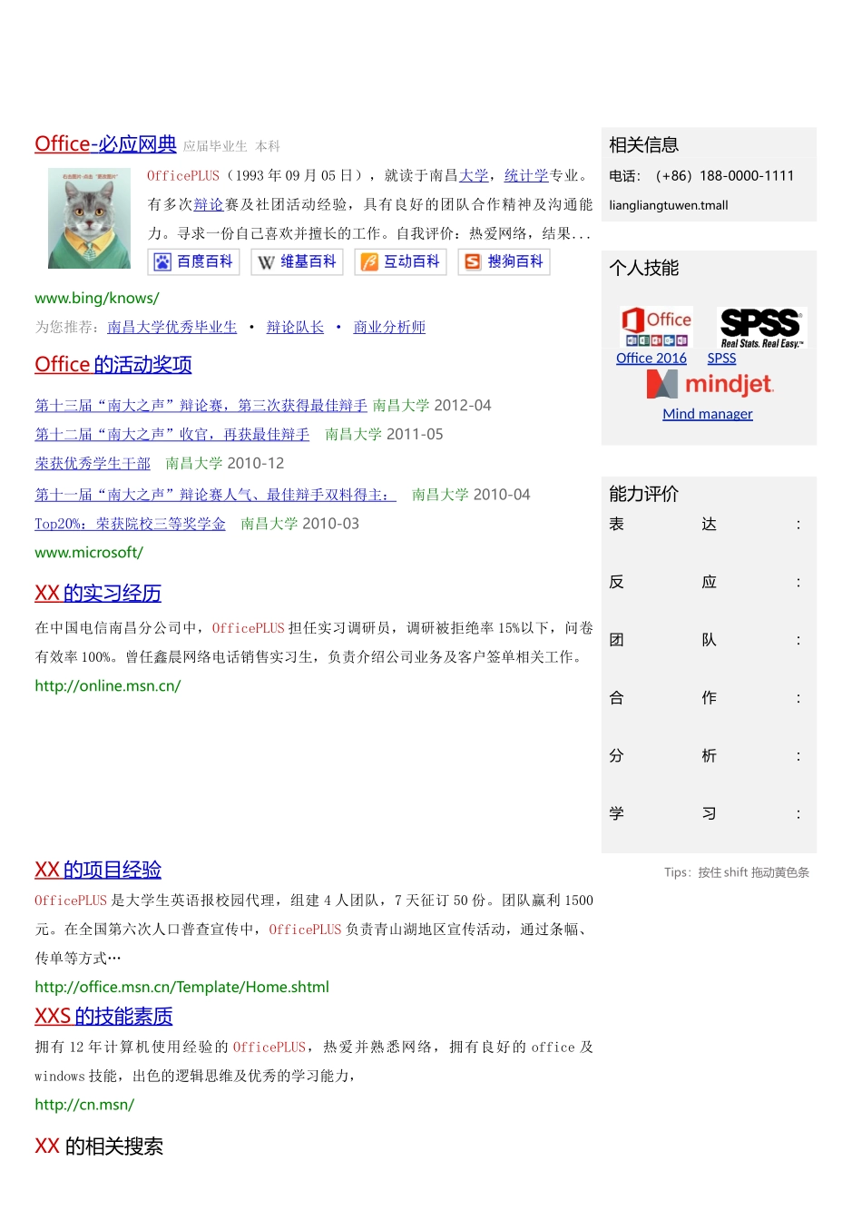 个人简历、自荐信、面试问题模版-89(2).docx_第1页