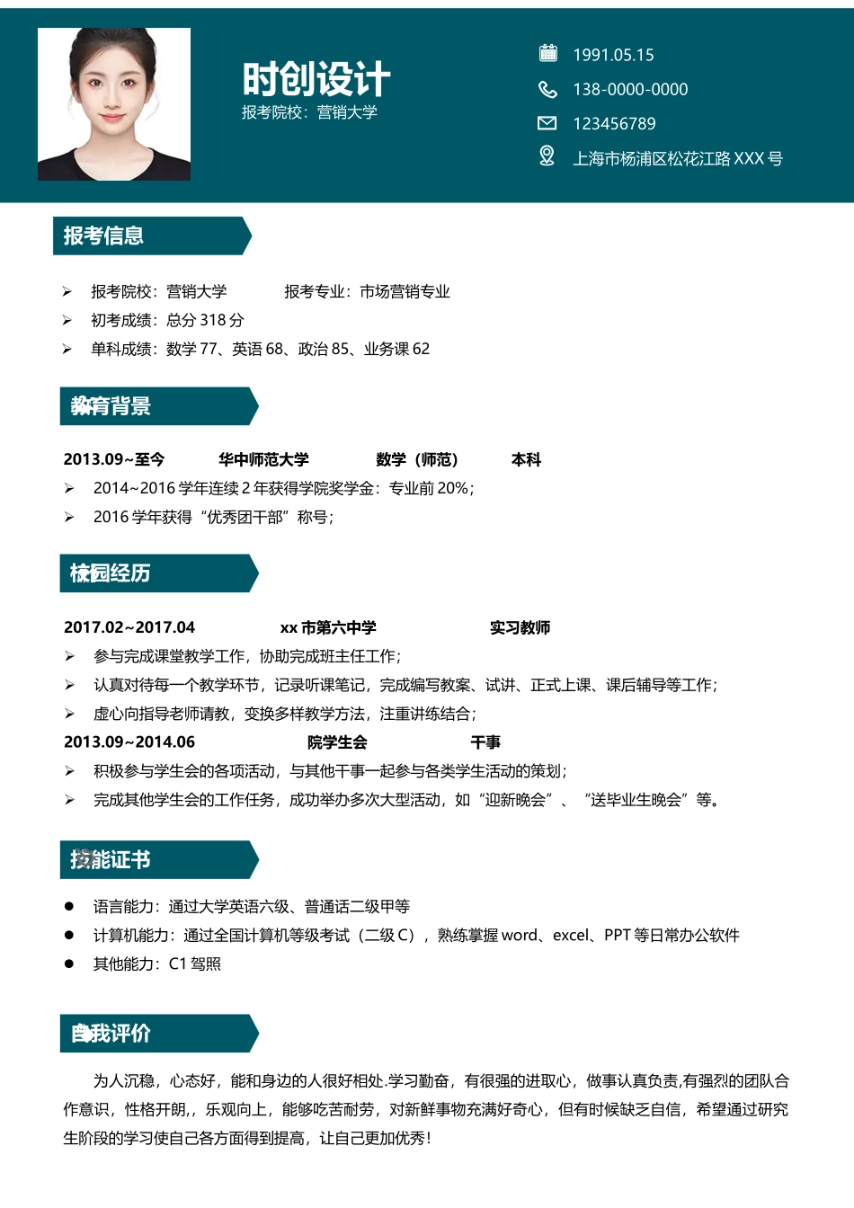 个人简历、自荐信、面试问题模版-89.doc_第2页