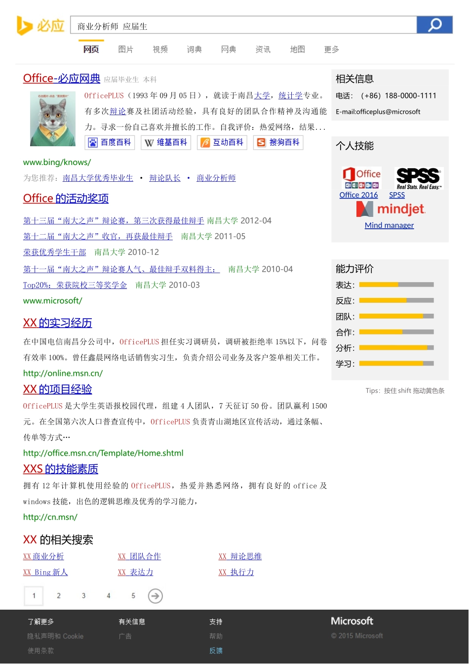 个人简历、自荐信、面试问题模版-89.商业分析师简历-bing搜索风格.docx_第1页