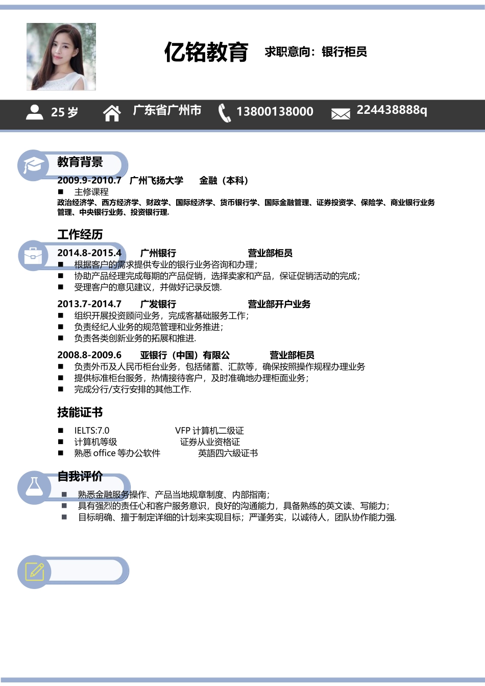 个人简历、自荐信、面试问题模版-0090简历.docx_第1页