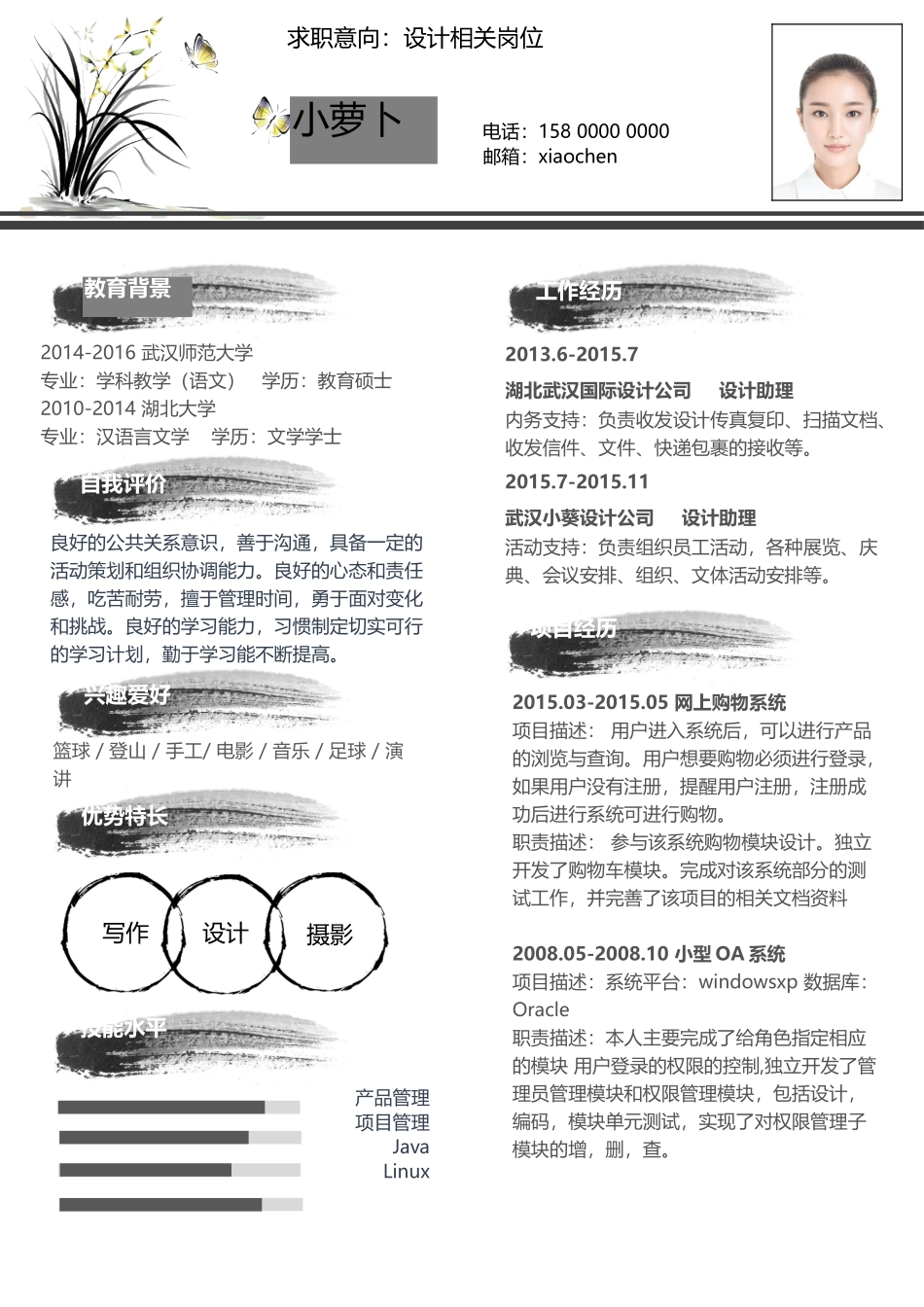 个人简历、自荐信、面试问题模版-090、简历模板.doc_第1页
