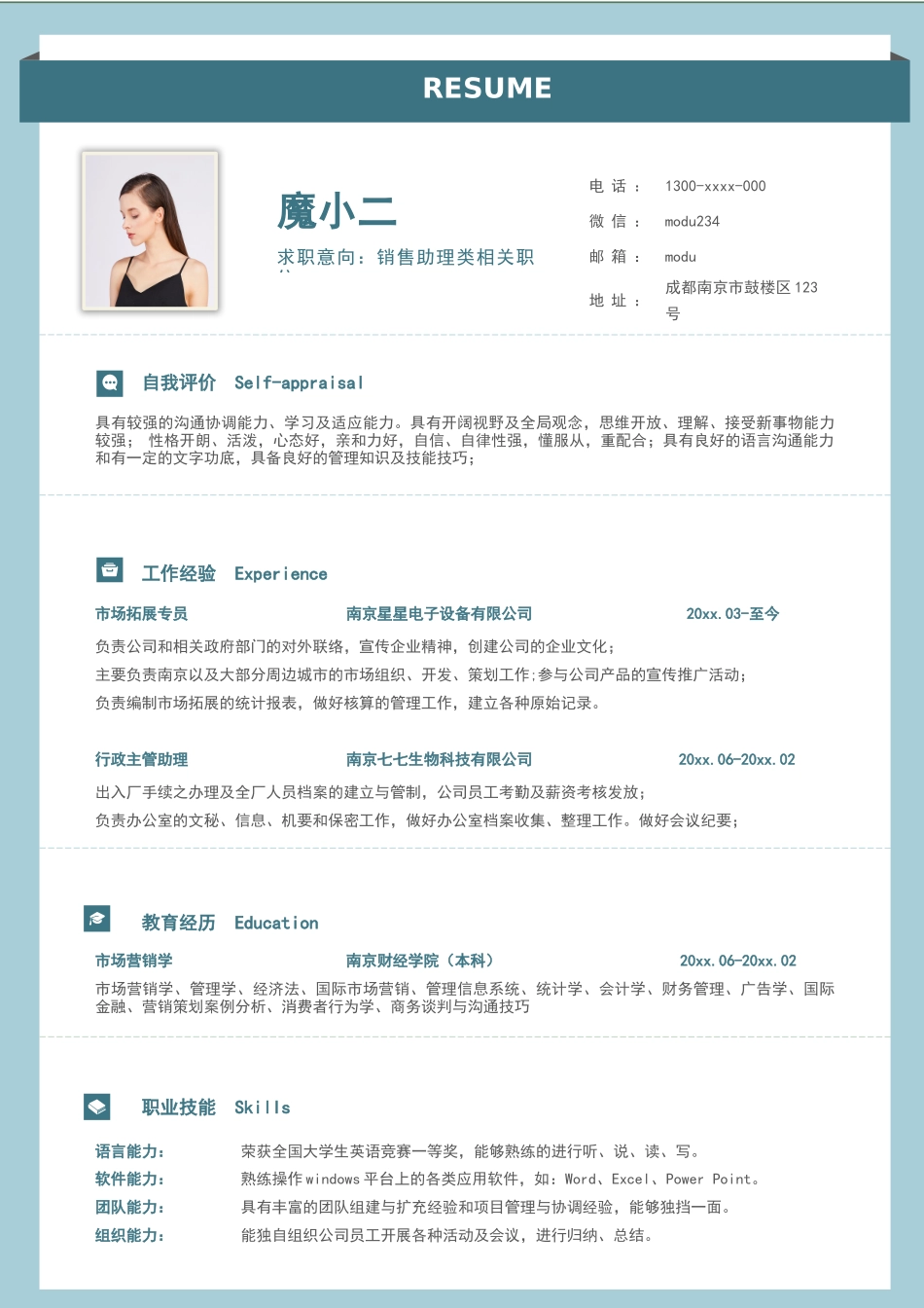 个人简历、自荐信、面试问题模版-90(1).docx_第1页