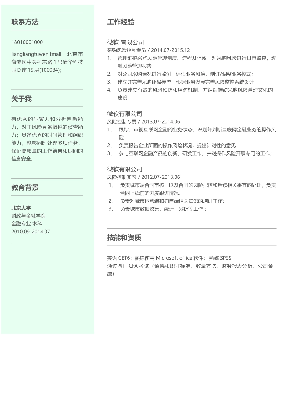 个人简历、自荐信、面试问题模版-90(2).docx_第2页