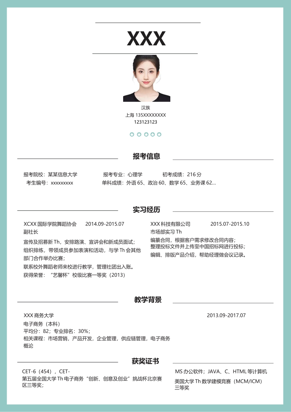 个人简历、自荐信、面试问题模版-90(3).docx_第3页