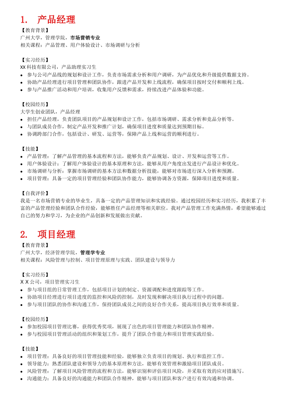 个人简历、自荐信、面试问题模版-90+简历范文.docx_第2页