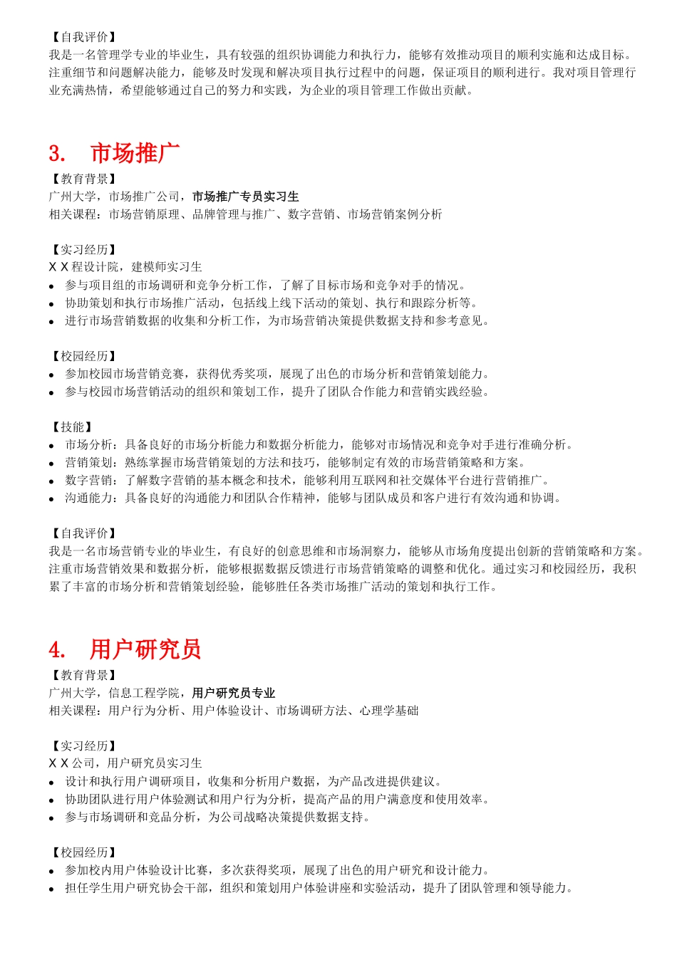 个人简历、自荐信、面试问题模版-90+简历范文.docx_第3页