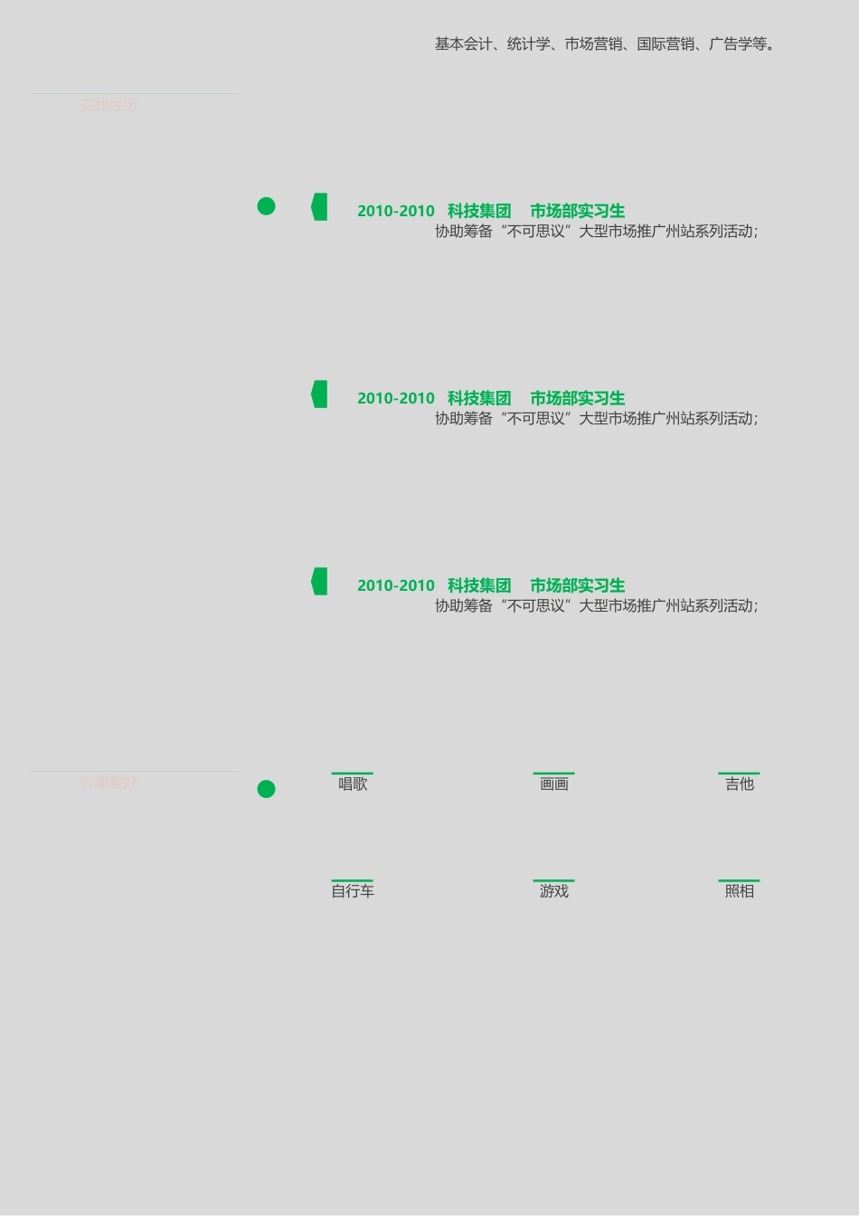 个人简历、自荐信、面试问题模版-91 .docx_第2页