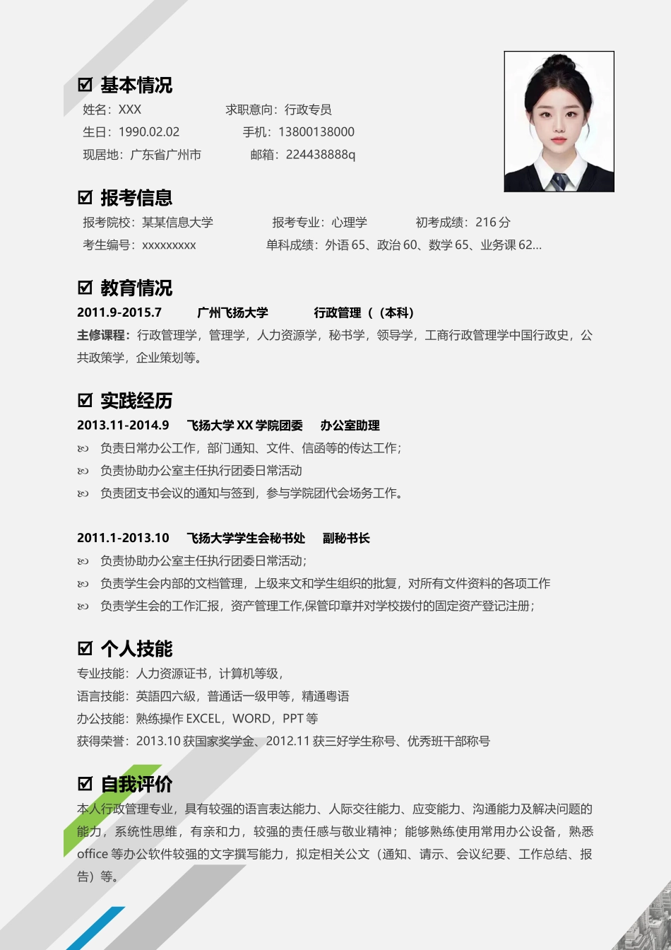 个人简历、自荐信、面试问题模版-91.doc_第2页