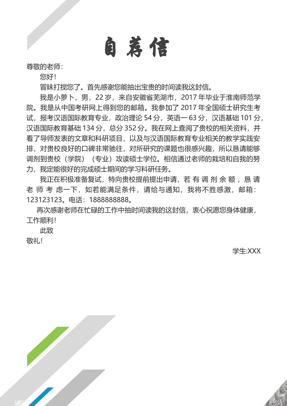 个人简历、自荐信、面试问题模版-91.doc_第3页
