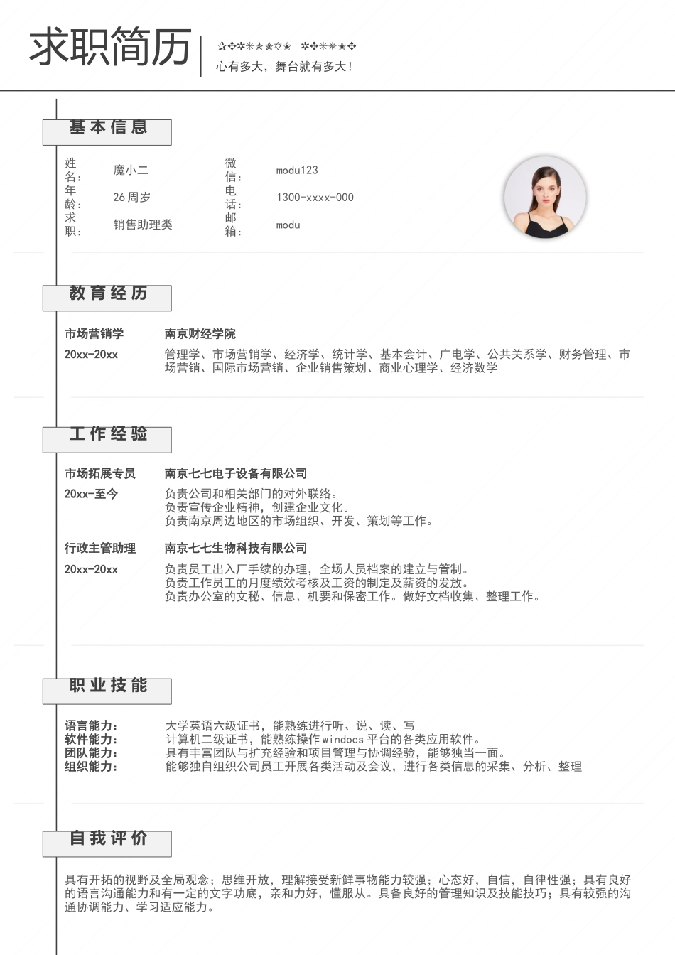 个人简历、自荐信、面试问题模版-91.docx_第1页
