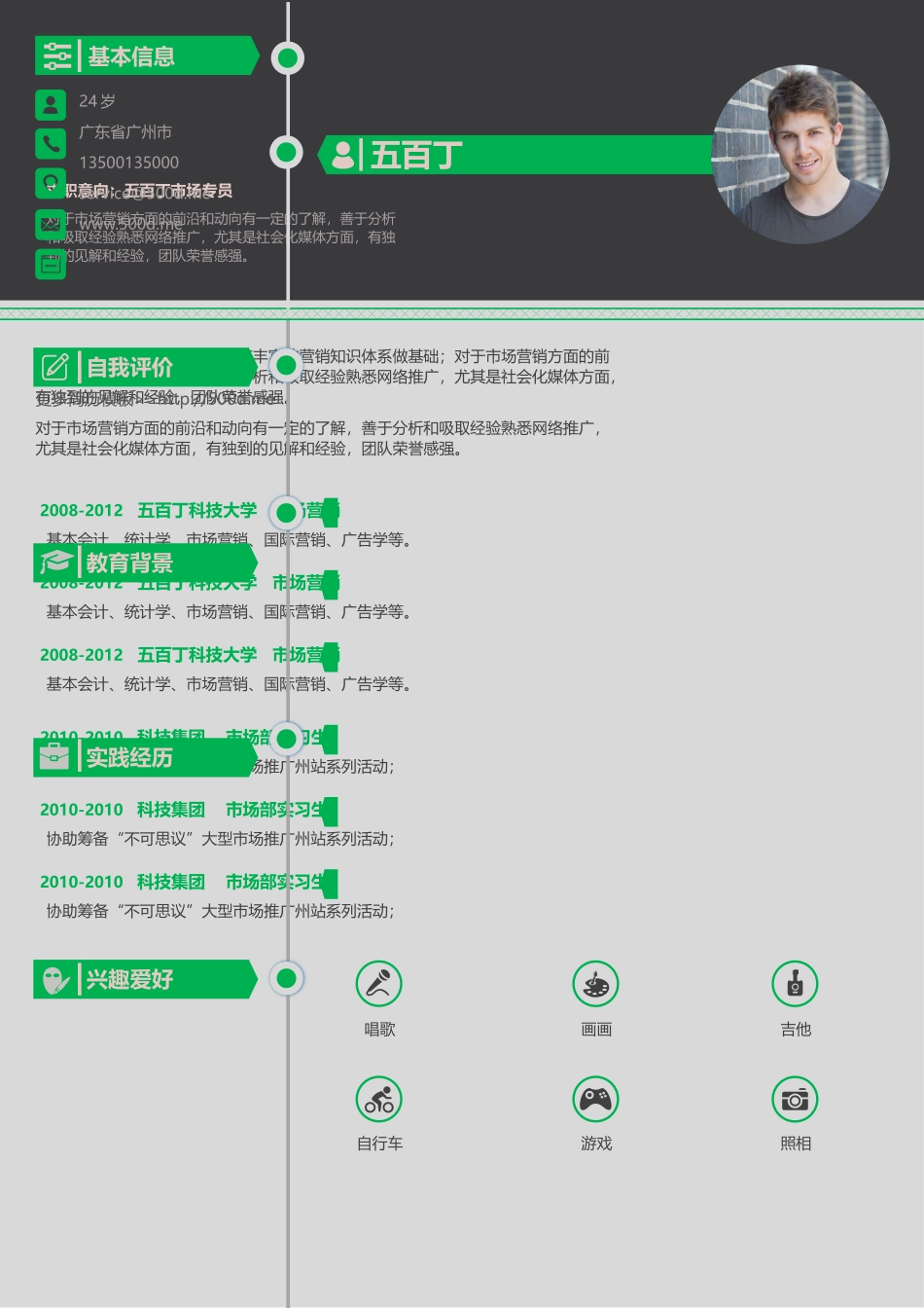 个人简历、自荐信、面试问题模版-91.时间轴黑绿色块商务风.docx_第1页