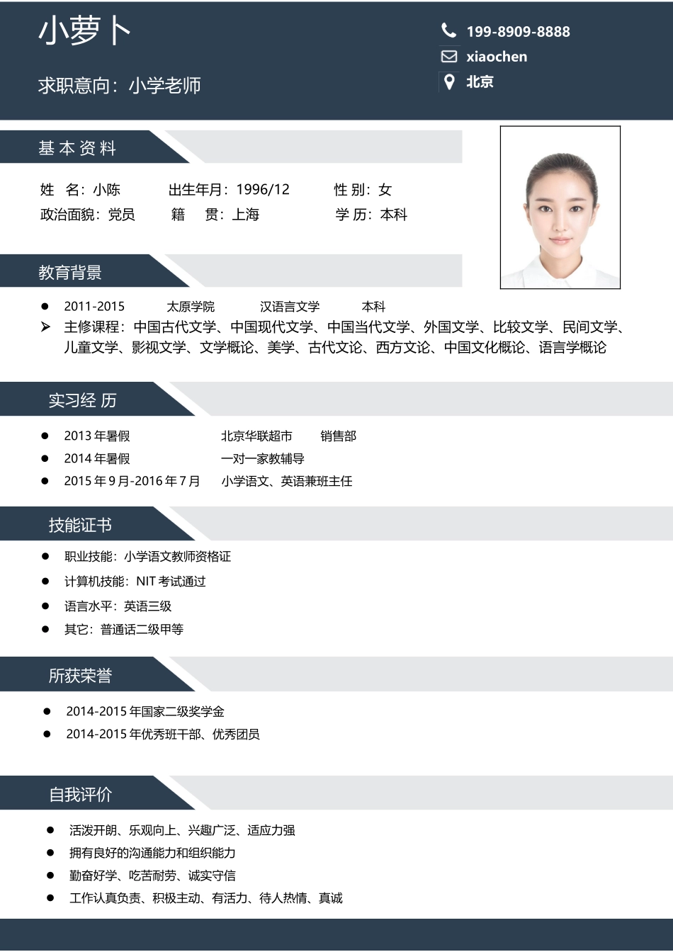 个人简历、自荐信、面试问题模版-092、简历模板.doc_第1页