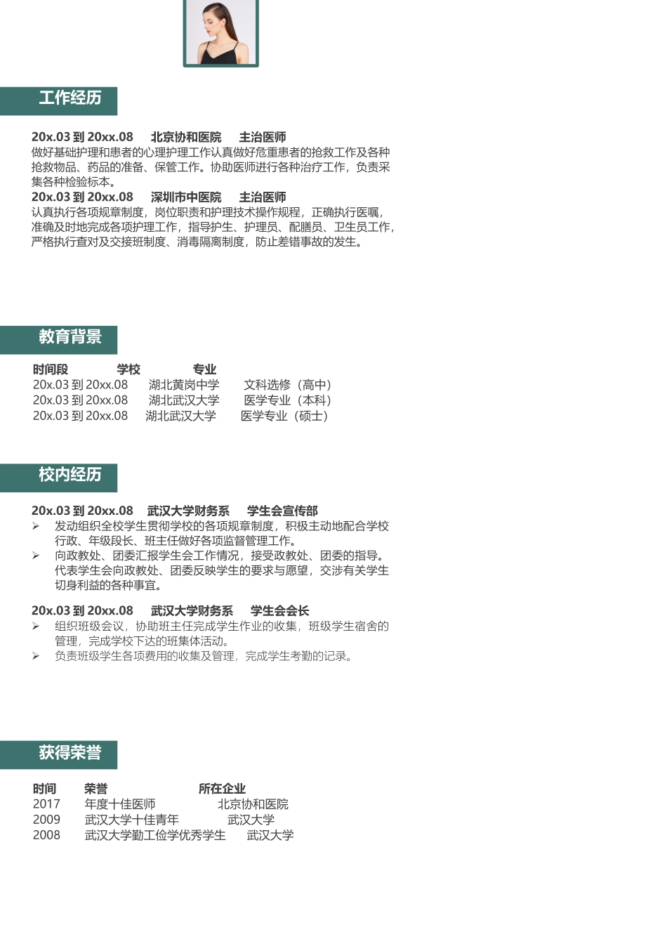 个人简历、自荐信、面试问题模版-92(1).docx_第1页