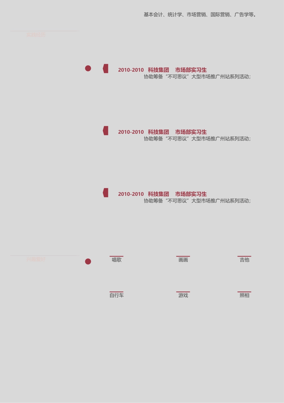 个人简历、自荐信、面试问题模版-92(2).docx_第2页