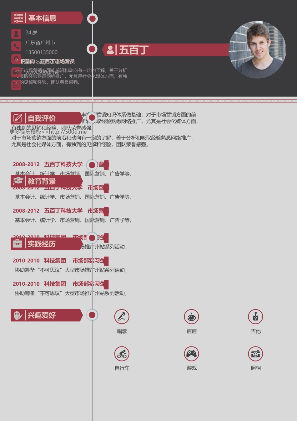 个人简历、自荐信、面试问题模版-92.时间轴黑红色块商务风.docx_第1页