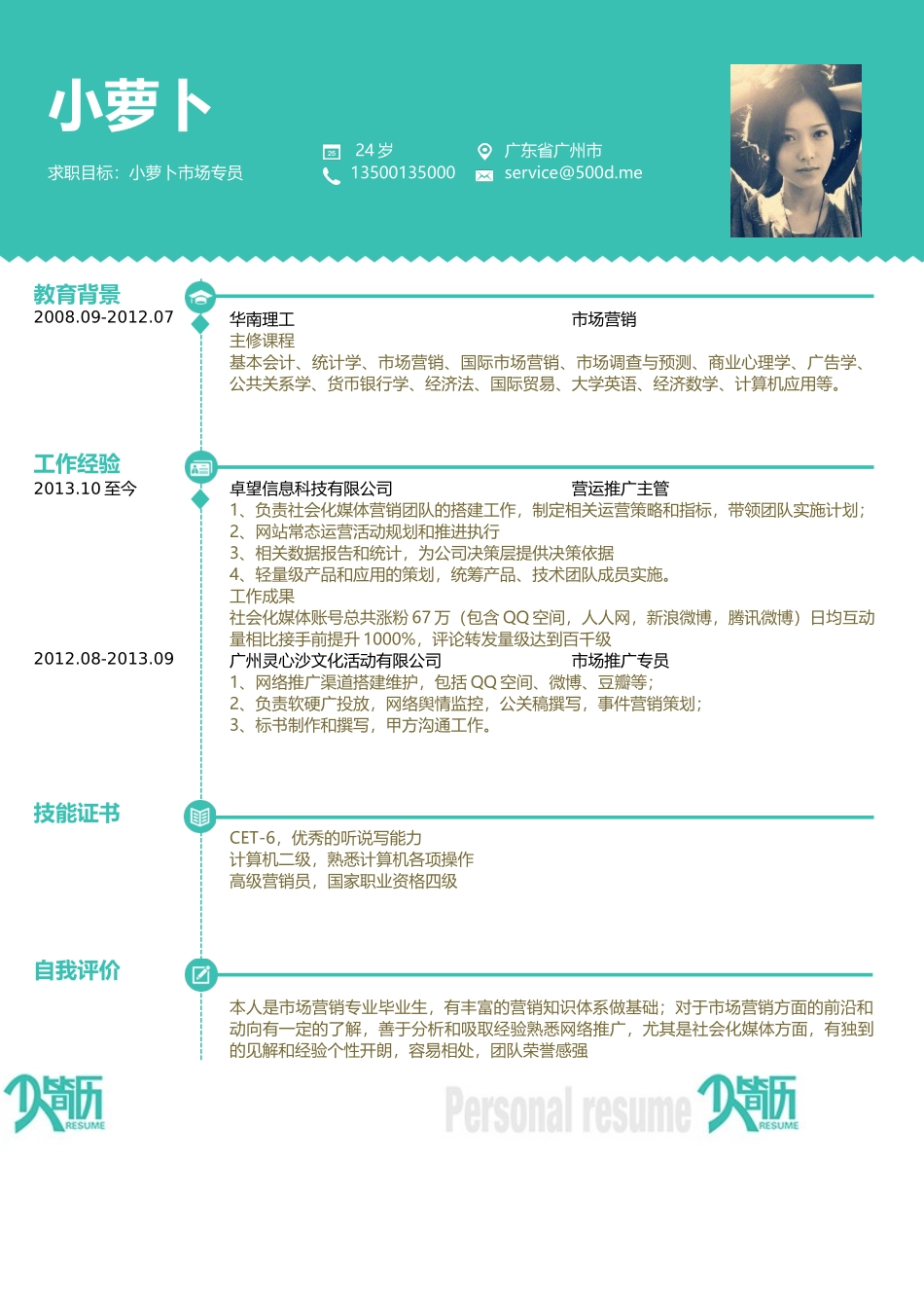 个人简历、自荐信、面试问题模版-093、简历模板.doc_第1页