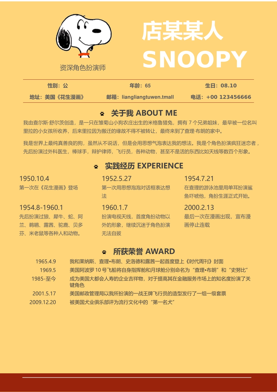 个人简历、自荐信、面试问题模版-93 .docx_第1页