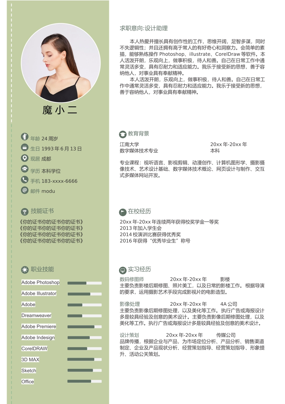 个人简历、自荐信、面试问题模版-93.docx_第1页
