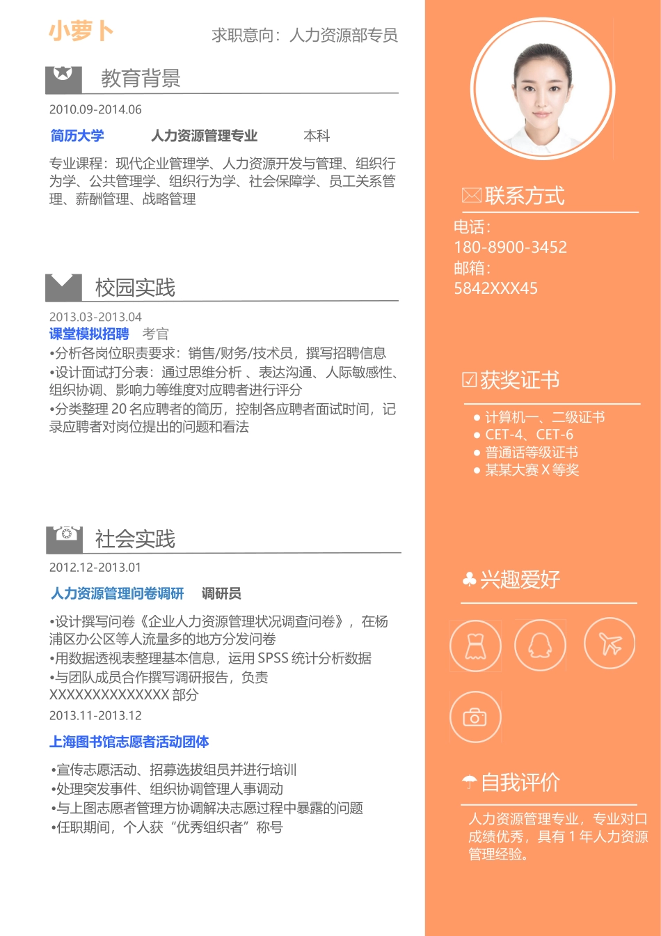 个人简历、自荐信、面试问题模版-094、简历模板.doc_第1页