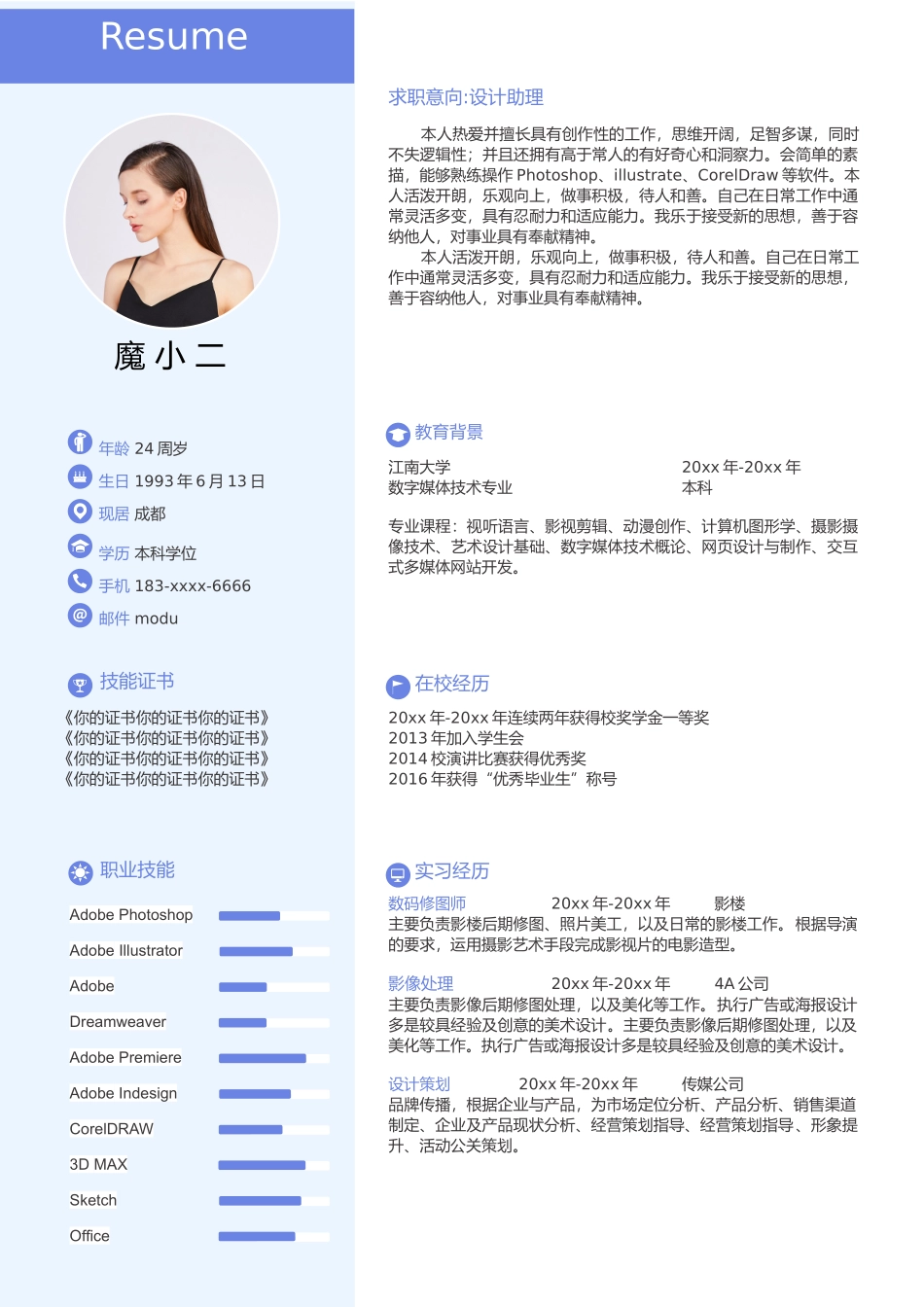 个人简历、自荐信、面试问题模版-94(1).docx_第1页