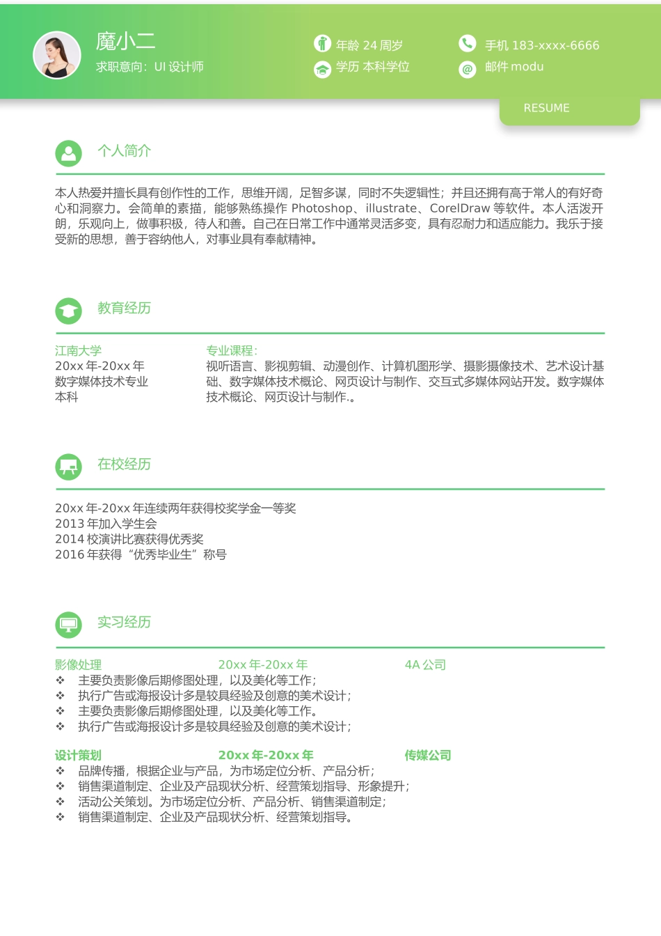 个人简历、自荐信、面试问题模版-95(1).docx_第1页