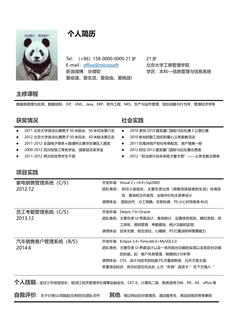 个人简历、自荐信、面试问题模版-95无色简洁.docx_第1页