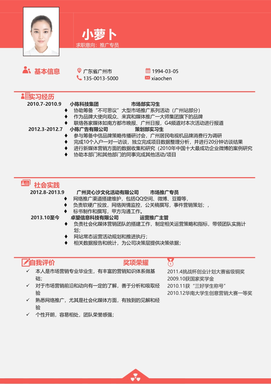 个人简历、自荐信、面试问题模版-096、简历模板.doc_第1页