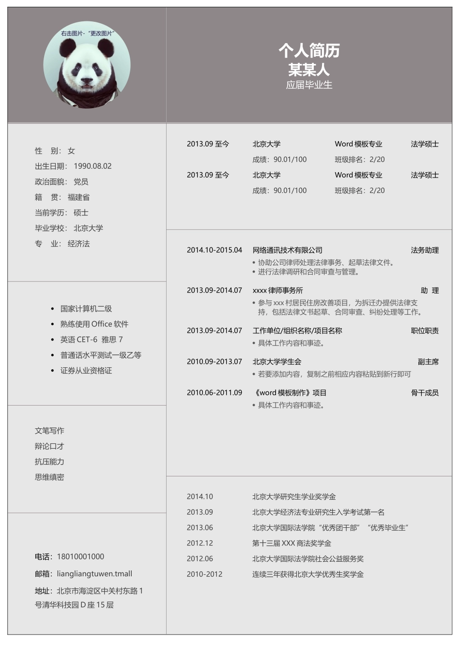 个人简历、自荐信、面试问题模版-96 .docx_第1页