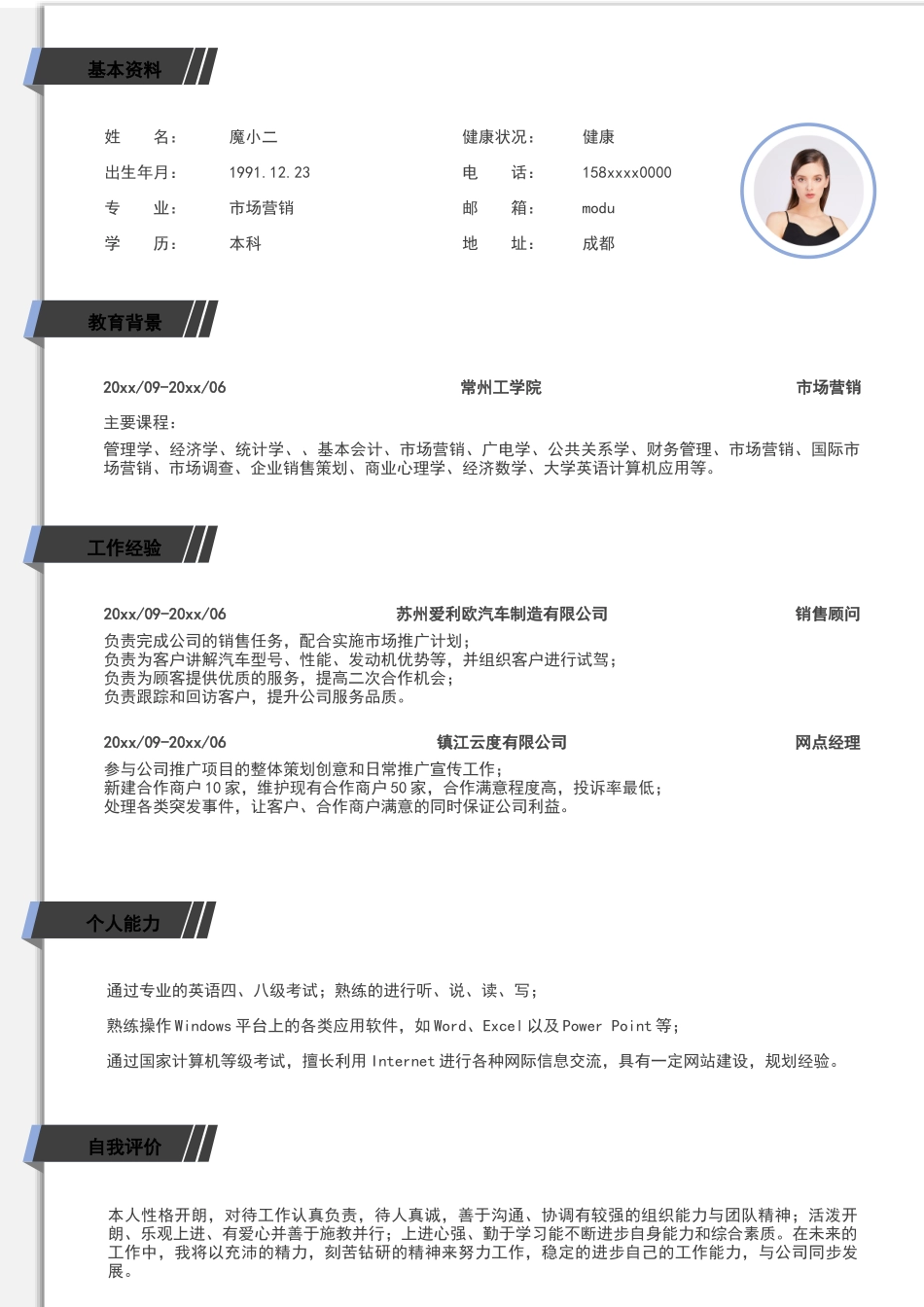 个人简历、自荐信、面试问题模版-96(1).docx_第1页