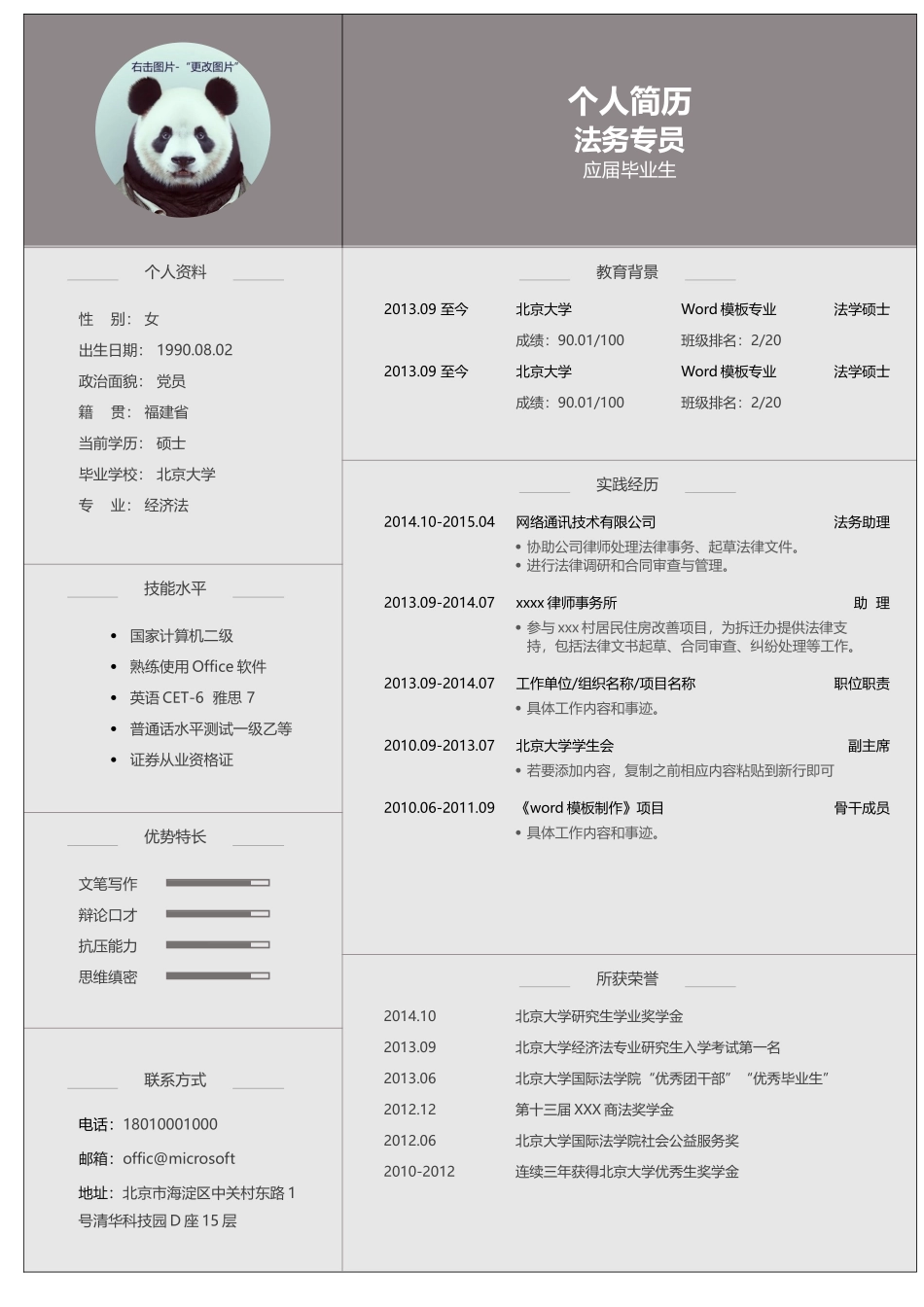 个人简历、自荐信、面试问题模版-96.严肃规整.docx_第1页