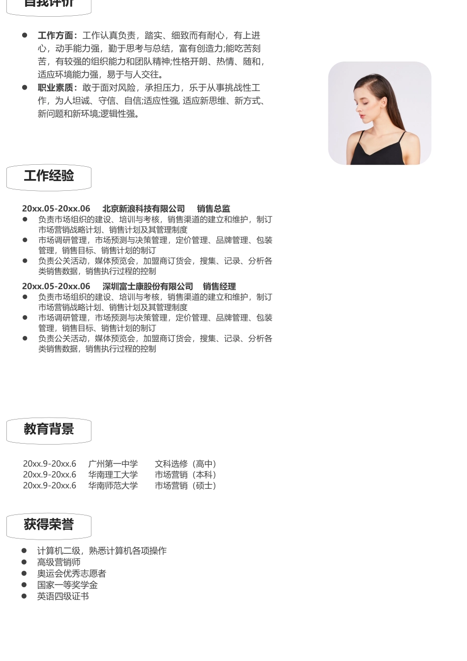 个人简历、自荐信、面试问题模版-97.docx_第1页