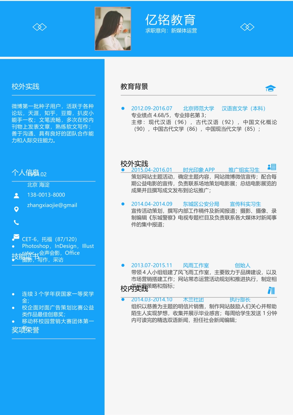 个人简历、自荐信、面试问题模版-0099简历.docx_第1页