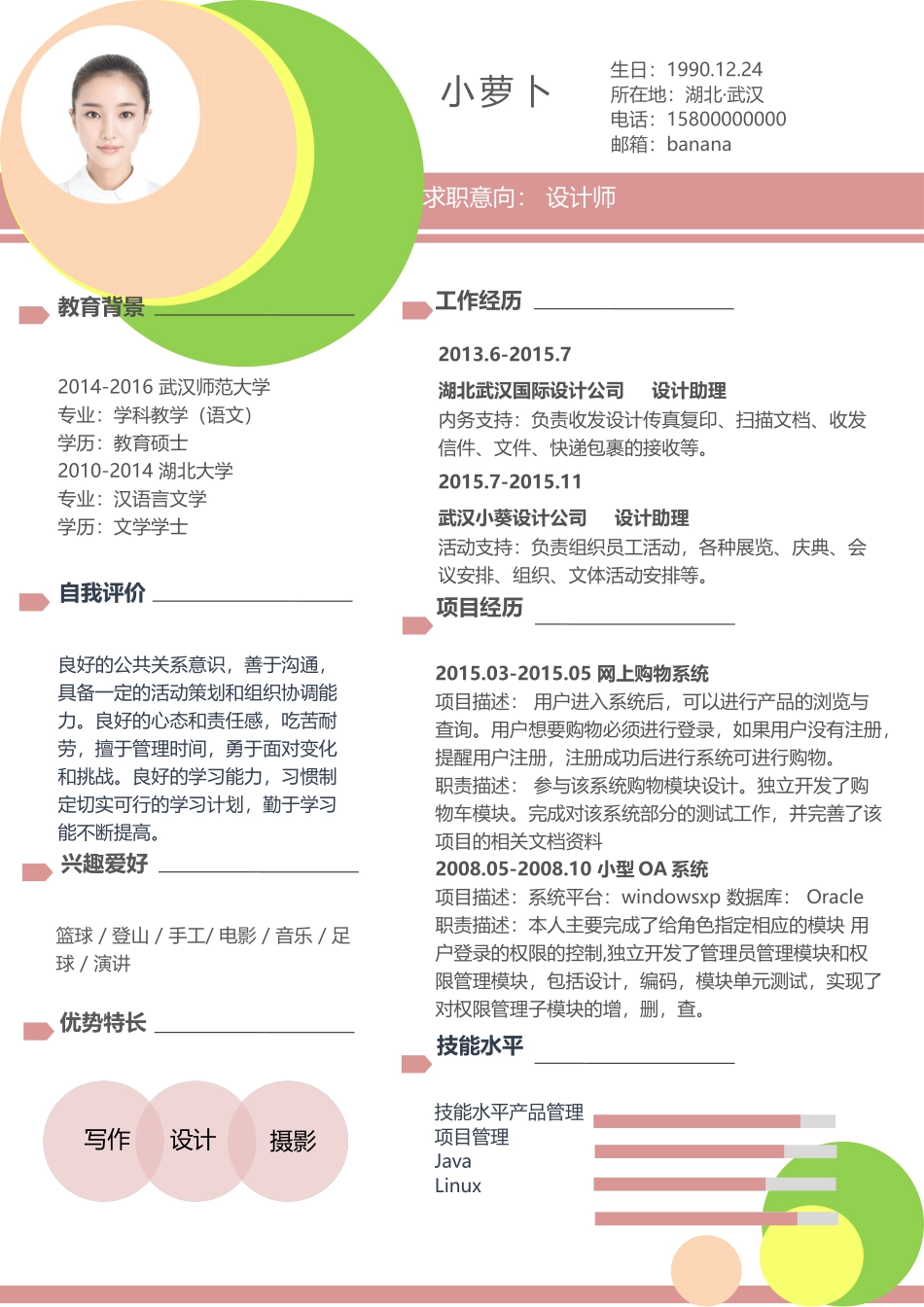 个人简历、自荐信、面试问题模版-099、简历模板.doc_第1页