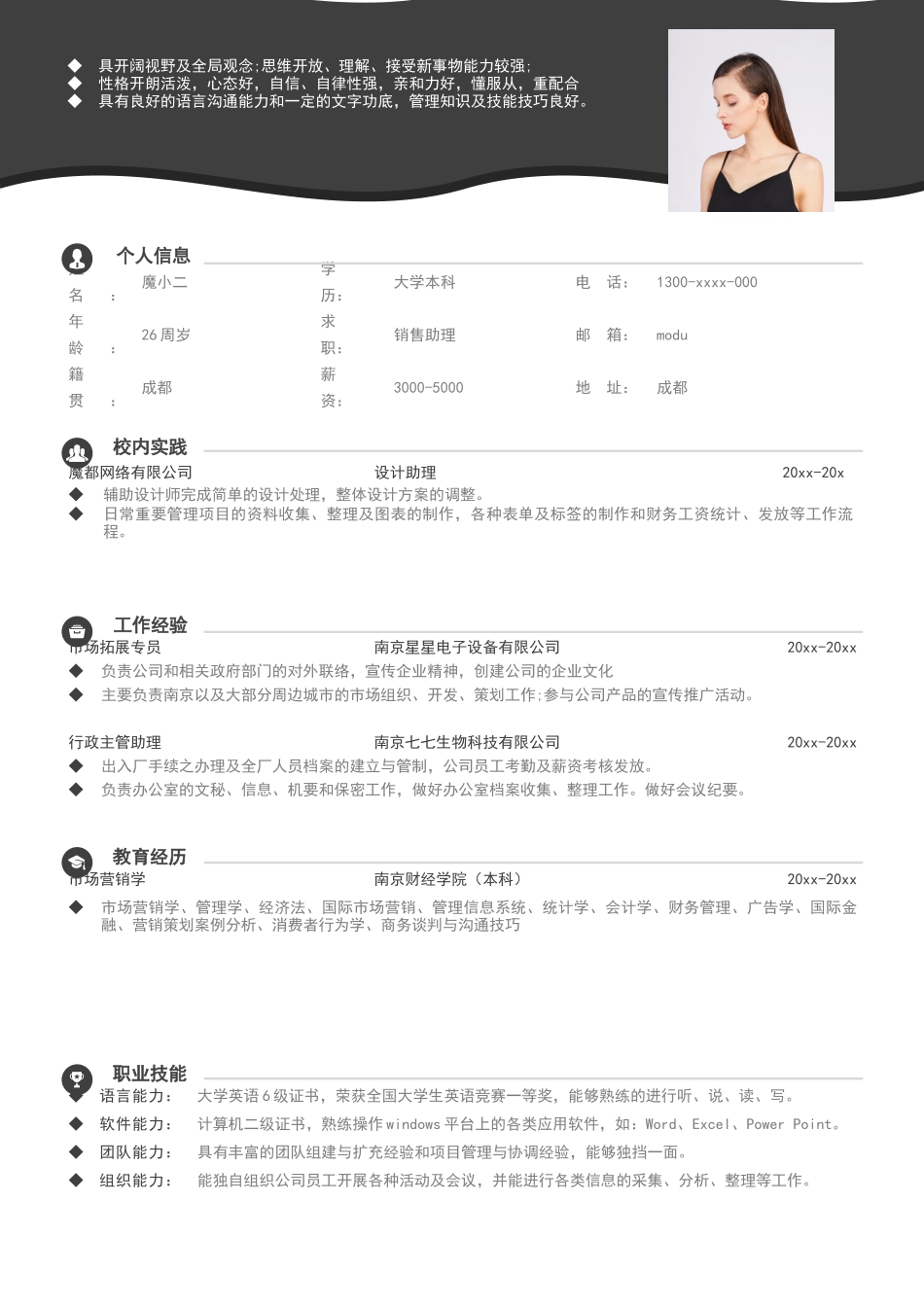 个人简历、自荐信、面试问题模版-99(1).docx_第1页