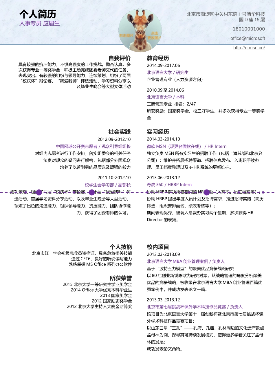 个人简历、自荐信、面试问题模版-99.中轴对称简历.docx_第1页