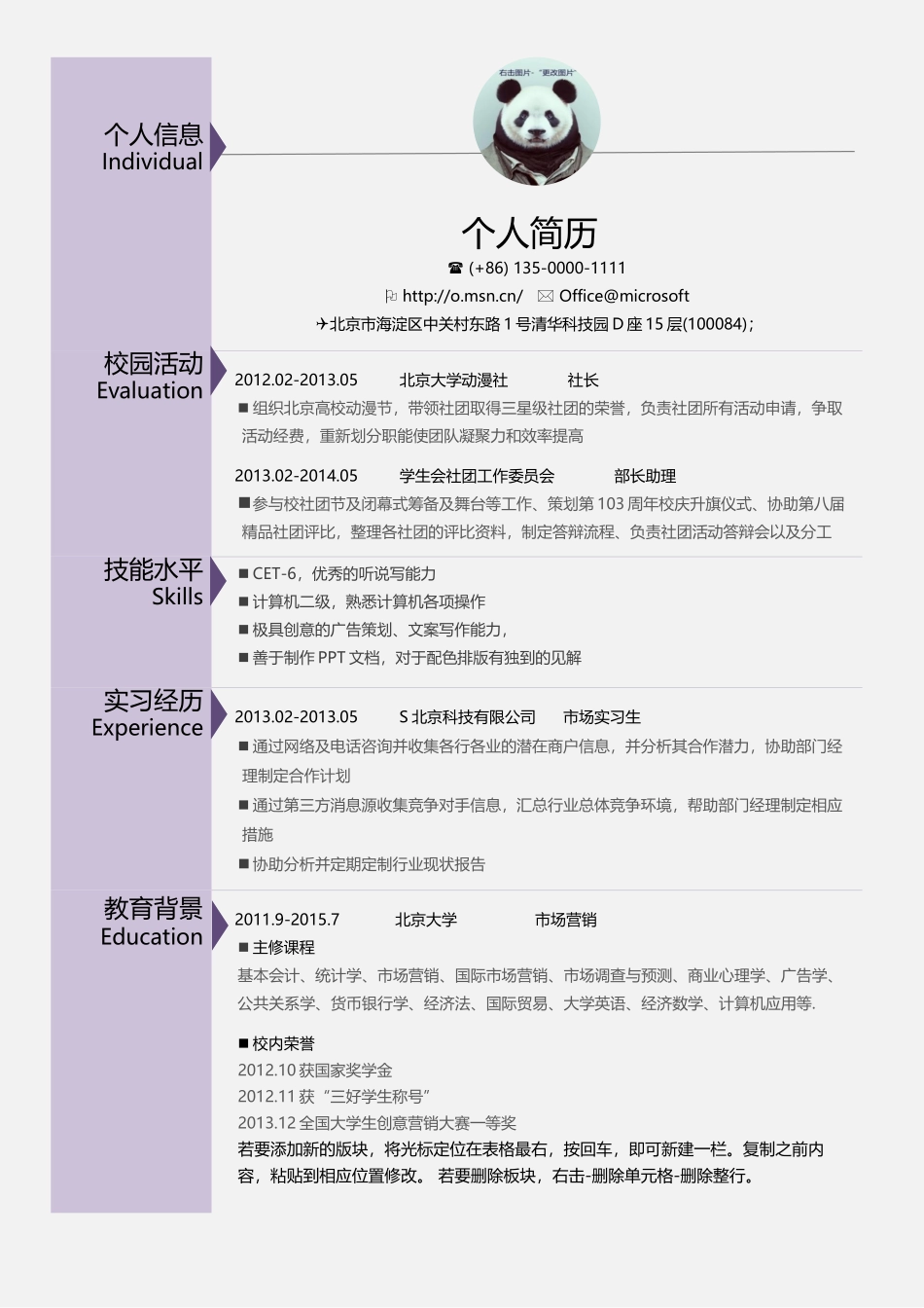 个人简历、自荐信、面试问题模版-100.紫色边简洁简历.docx_第1页