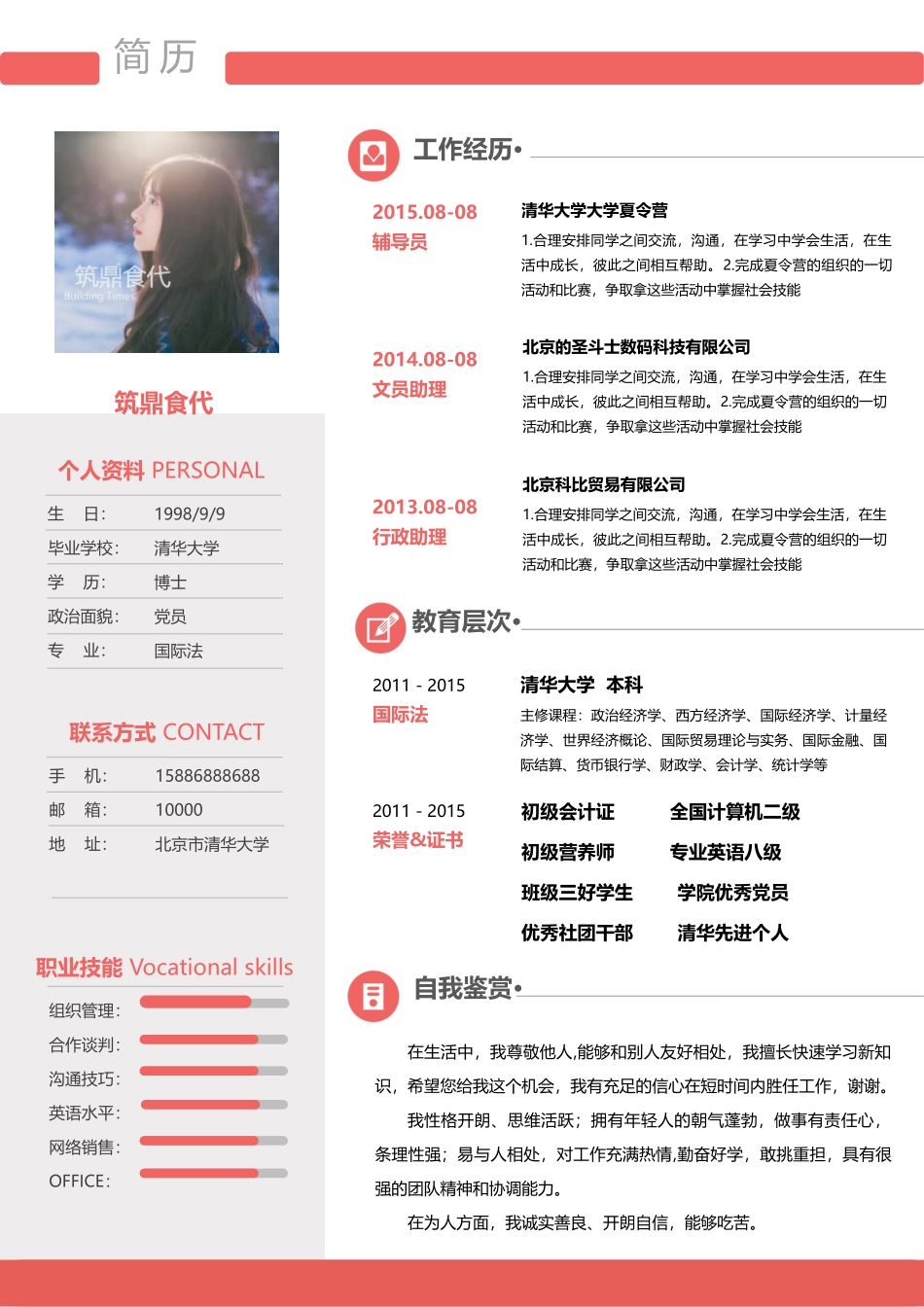 个人简历、自荐信、面试问题模版-101(1).doc_第1页