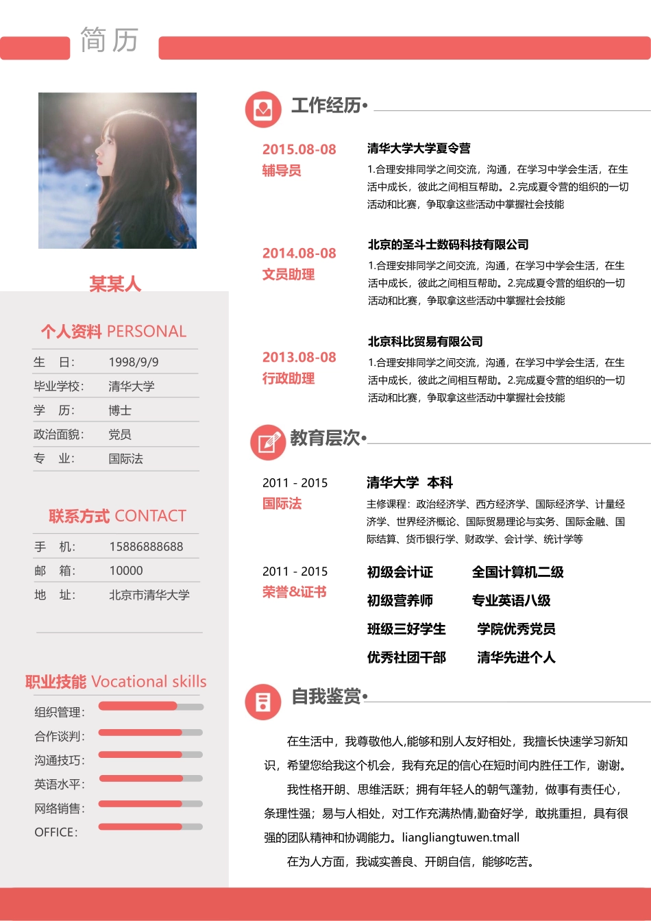 个人简历、自荐信、面试问题模版-101(3).doc_第1页