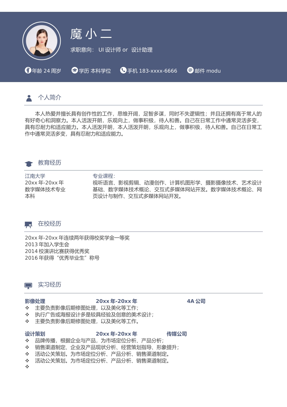 个人简历、自荐信、面试问题模版-102(2).docx_第1页