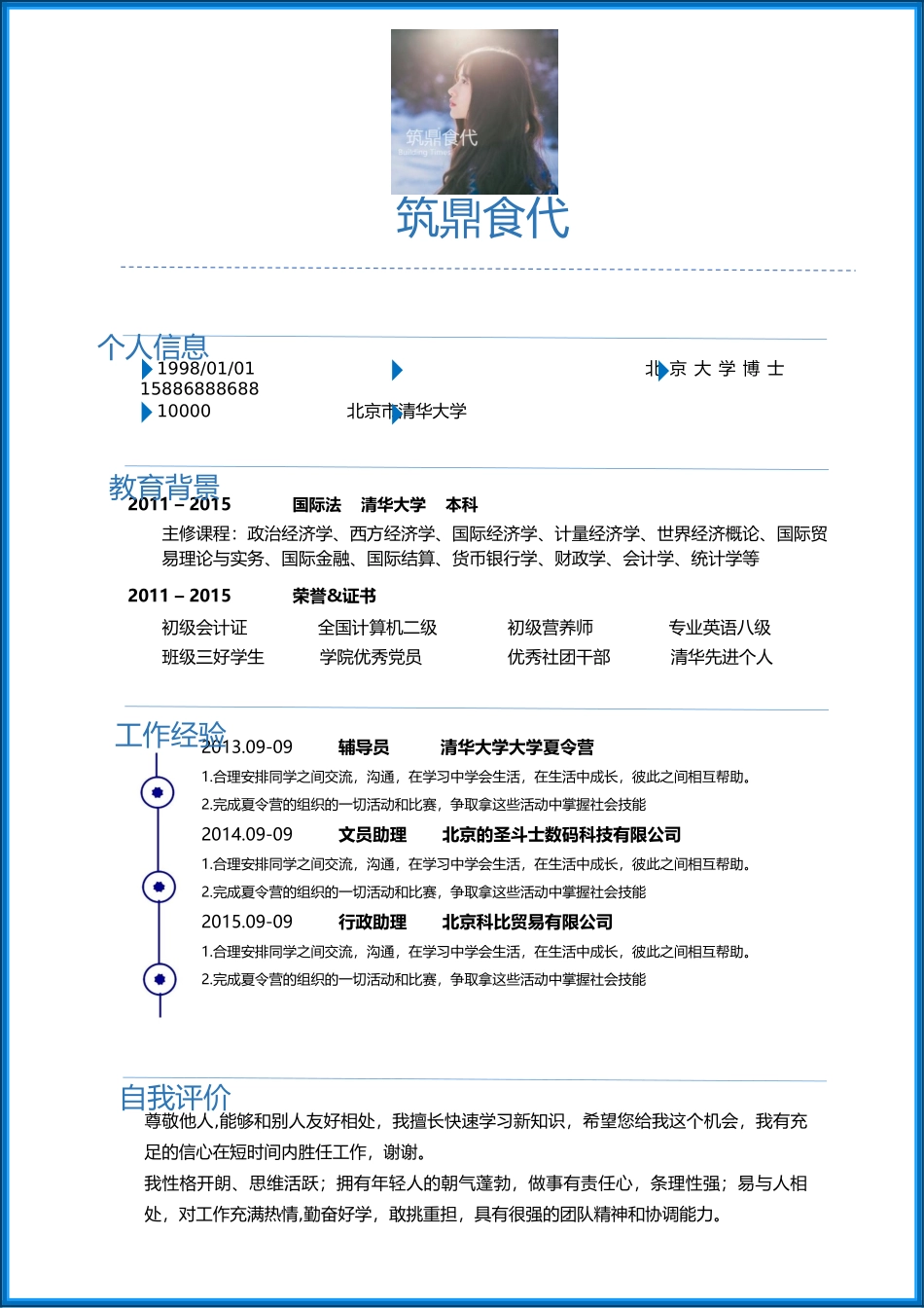个人简历、自荐信、面试问题模版-102(6).docx_第1页