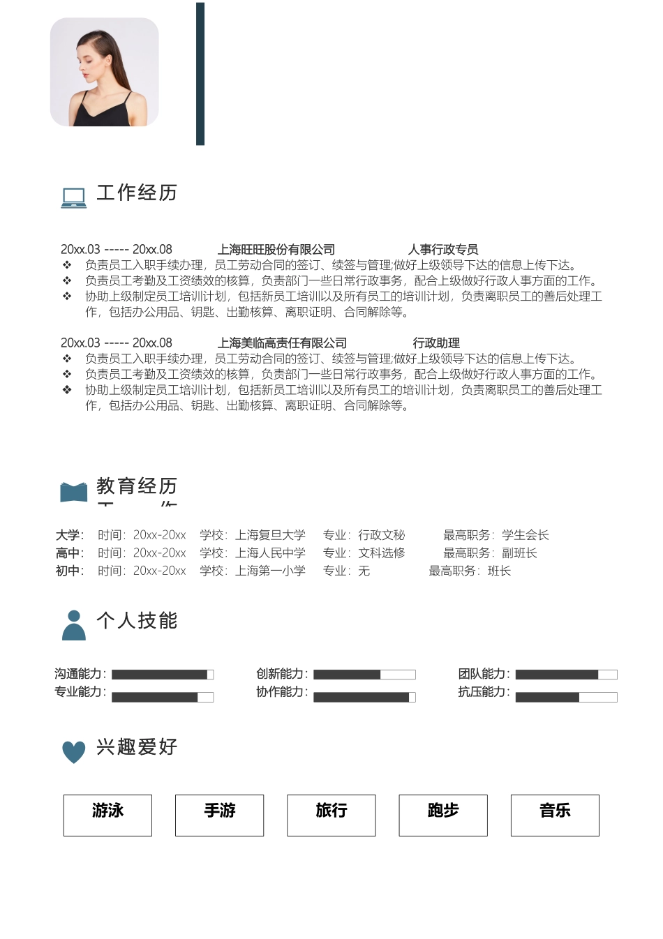 个人简历、自荐信、面试问题模版-103(2).docx_第1页