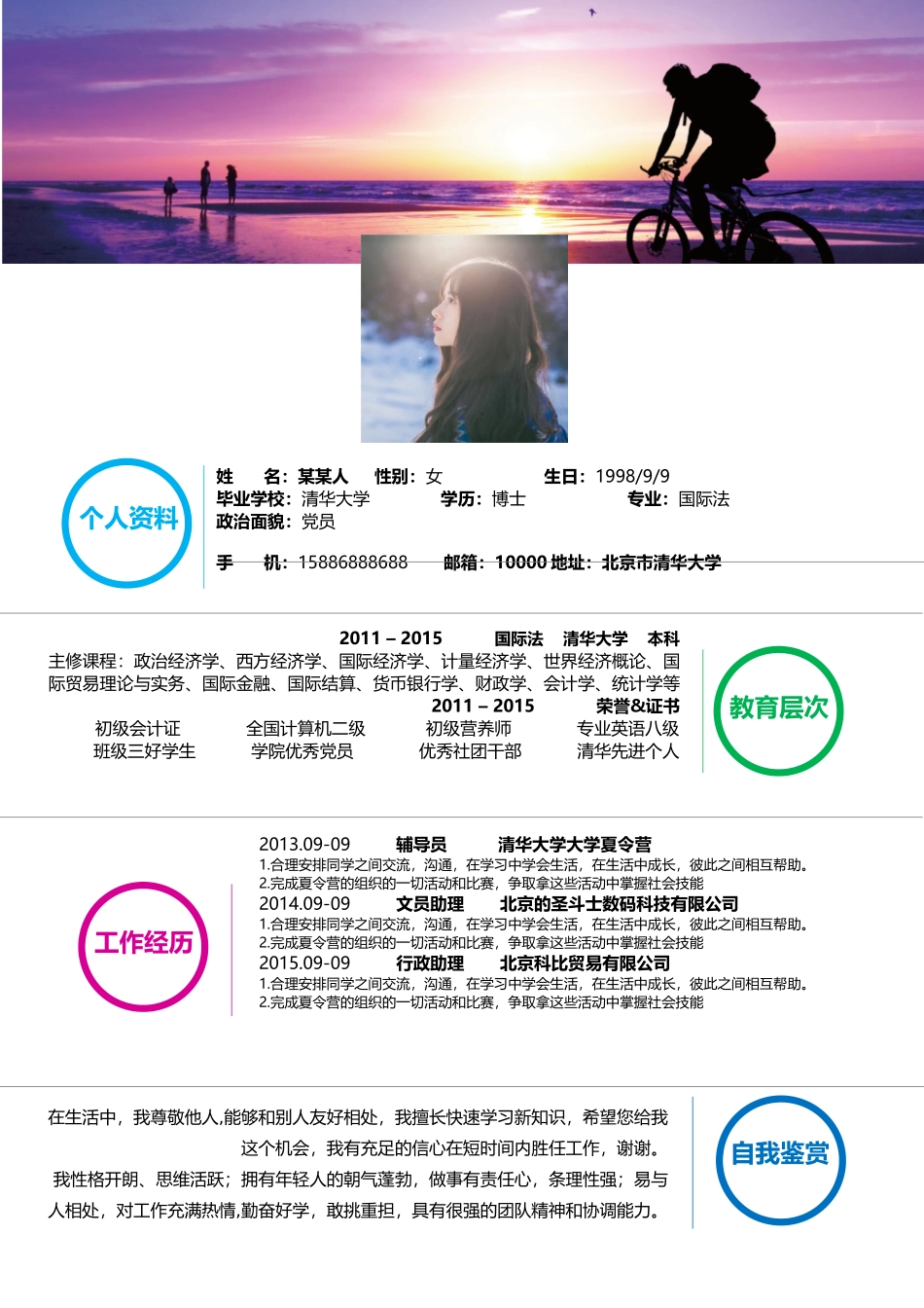 个人简历、自荐信、面试问题模版-103(5).docx_第1页